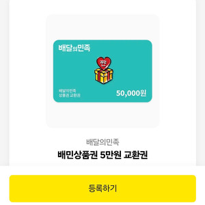 배민 상품권 5만원 판매해용