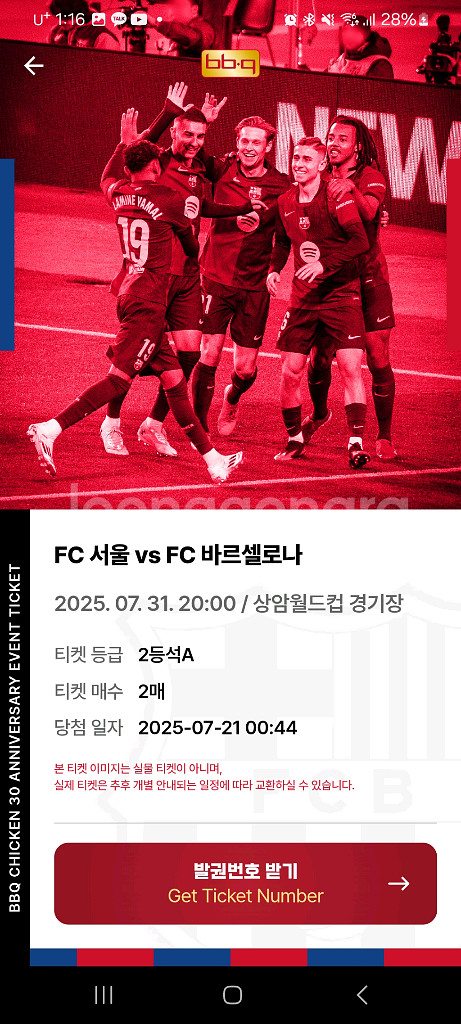 바르셀로나 FC서울 2등석A 티켓--0