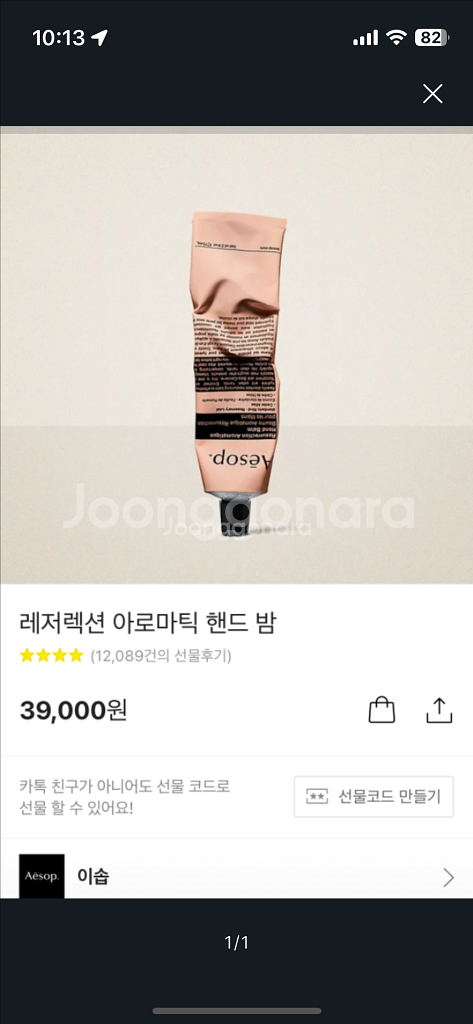 이솝핸드크림--0