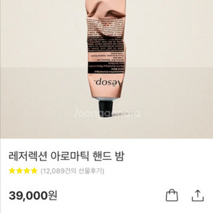 이솝핸드크림