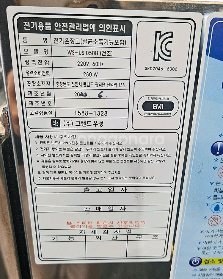 업소용 우성 50개용 자외선 살균 건조 컵 소독건조기--2