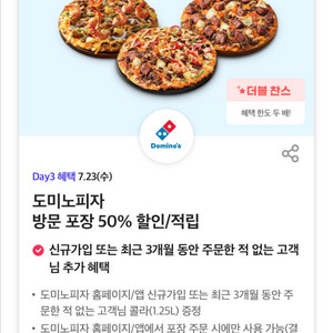 도미노피자 50% 쿠폰