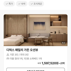 신라모노그램강릉 숙박예약권 팝니다 (8월1-8월3일)