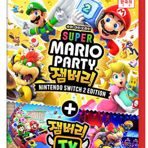 스위치2 마리오파티잼버리 미개봉