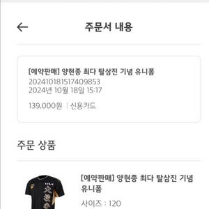 양현종 최다탈삼진 대투수 유니폼 120 판매해요