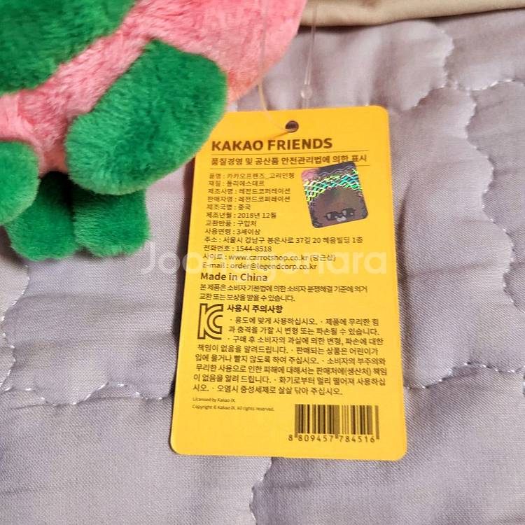 악어 콘 복숭아 키링 인형--2