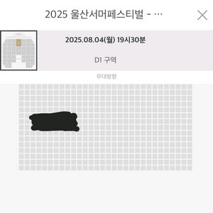 2025 울산 서머페스티벌 쇼! 음악중심 티켓 양도