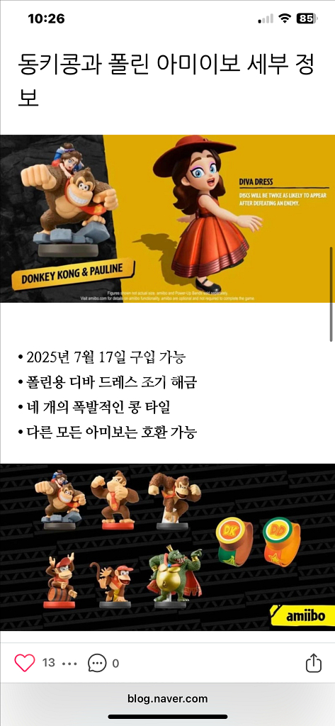 스위치2 동킹콩바난자 아미보--4