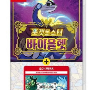 스위치 바이올렛 제로의 비보 합본 dlc 삽니다