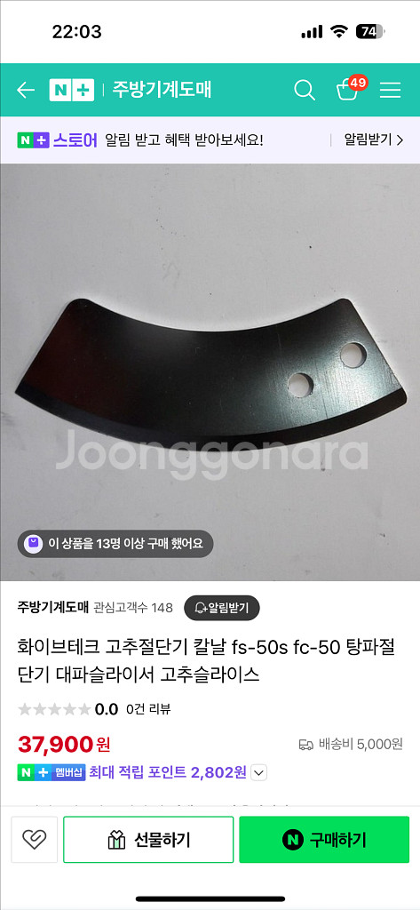 화이브테크 고추 절단기--2