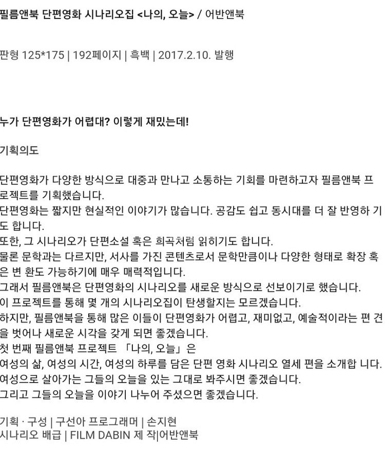 필름앤북 단편영화 시나리오집 [나의,오늘]--2