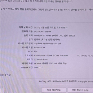 고사양 게이밍PC 판매합니다 싸게 던저요