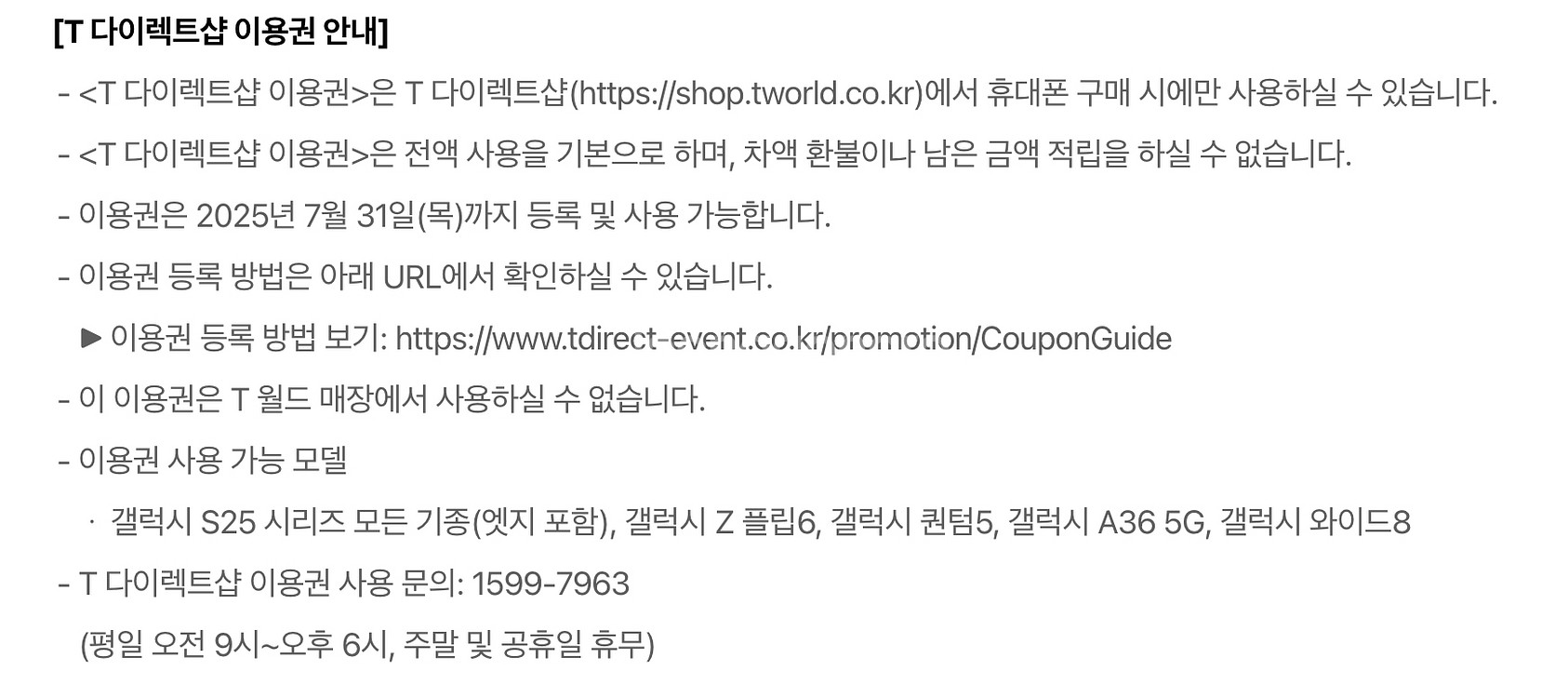 티다이렉트샵 할인쿠폰 팝니다--1