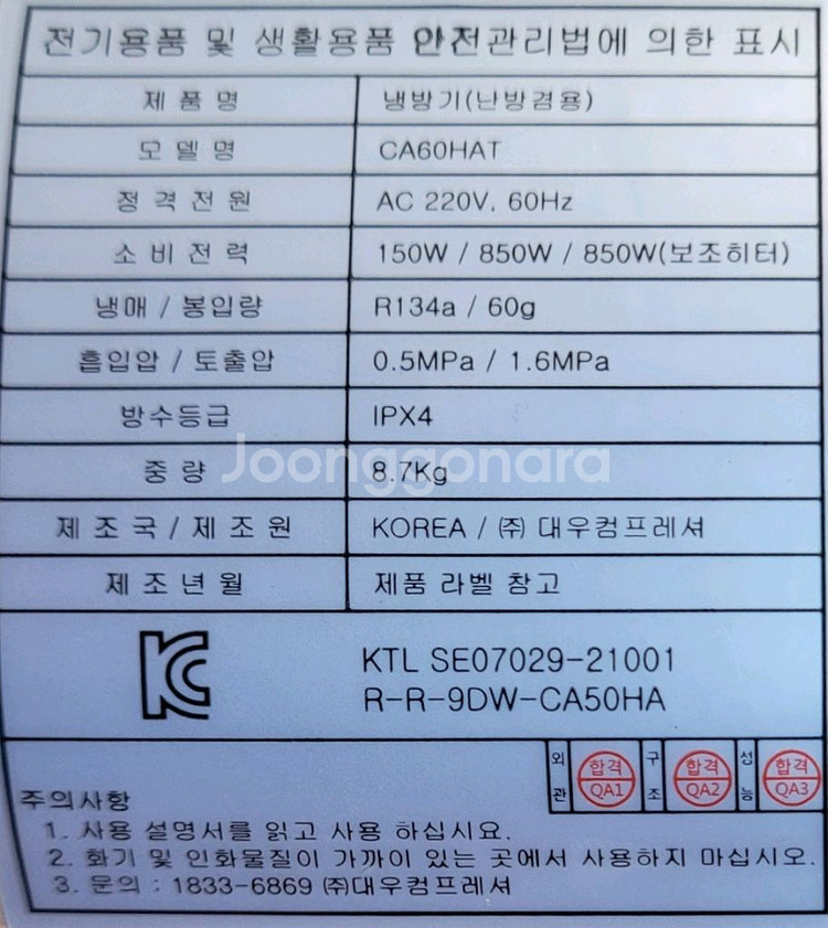 네오아미코(CA60HAT)이동식에어컨(냉난방겸용)--3