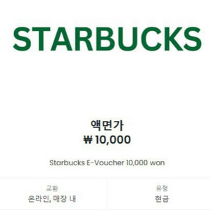스타벅스 e기프트카드 만원