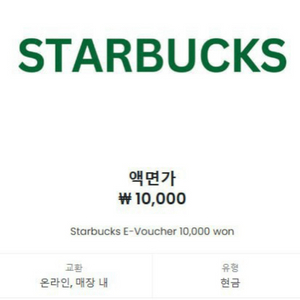 스타벅스 e기프트카드 만원