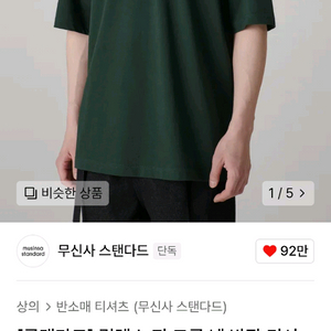 쿨탠다드 무신사 스탠다드 릴렉스 핏 크루 넥 반팔 3개