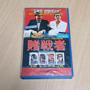 홍콩영화 이수현 왕조현 주연 도전자 비디오