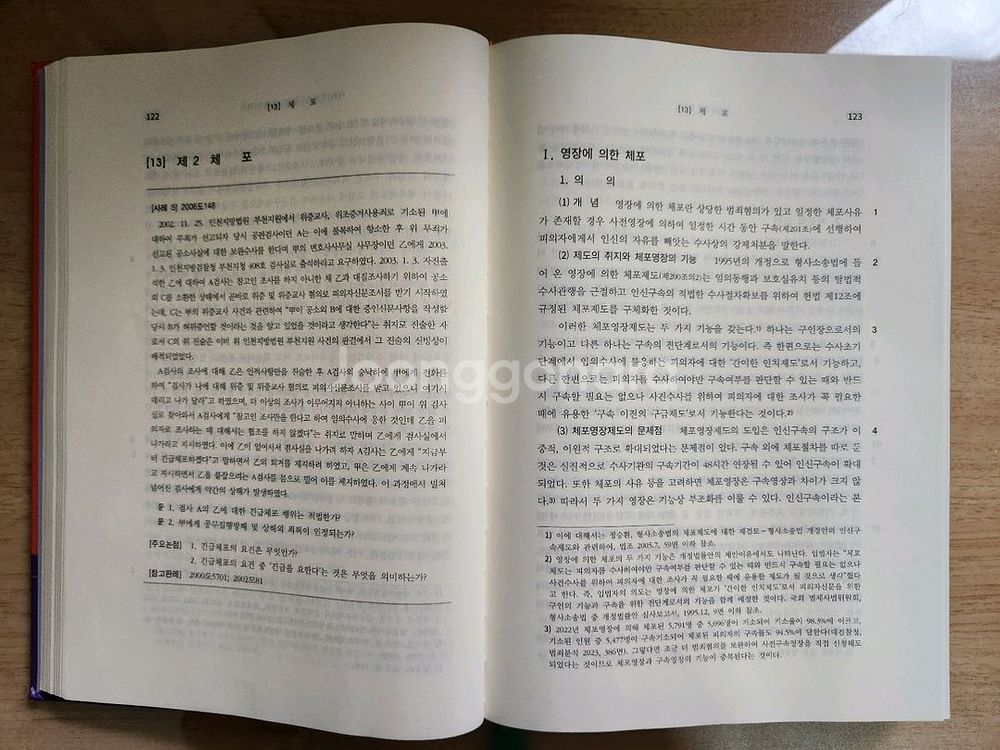 고려대 법교재 형사소송법(제2판)--2