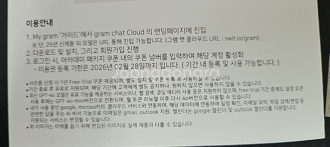 Gram chat cloud 1년 이용권--1