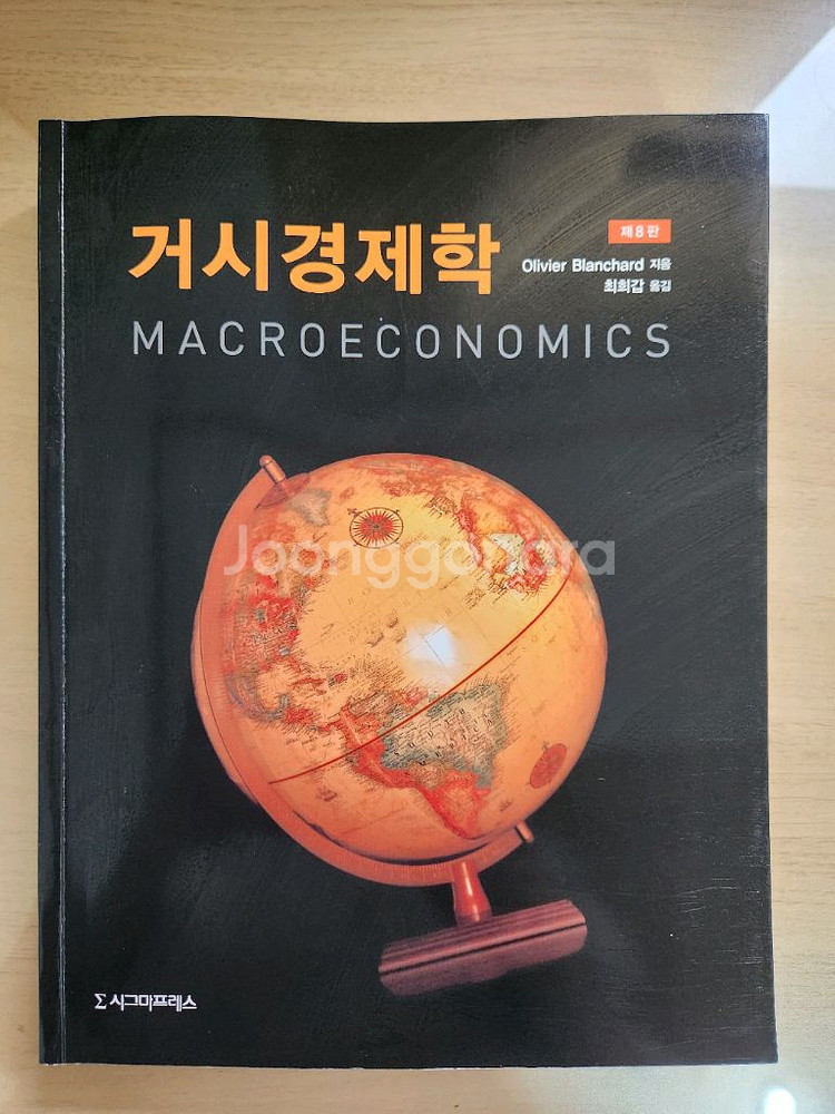 거시경제학 대학 교재(제8판)--0