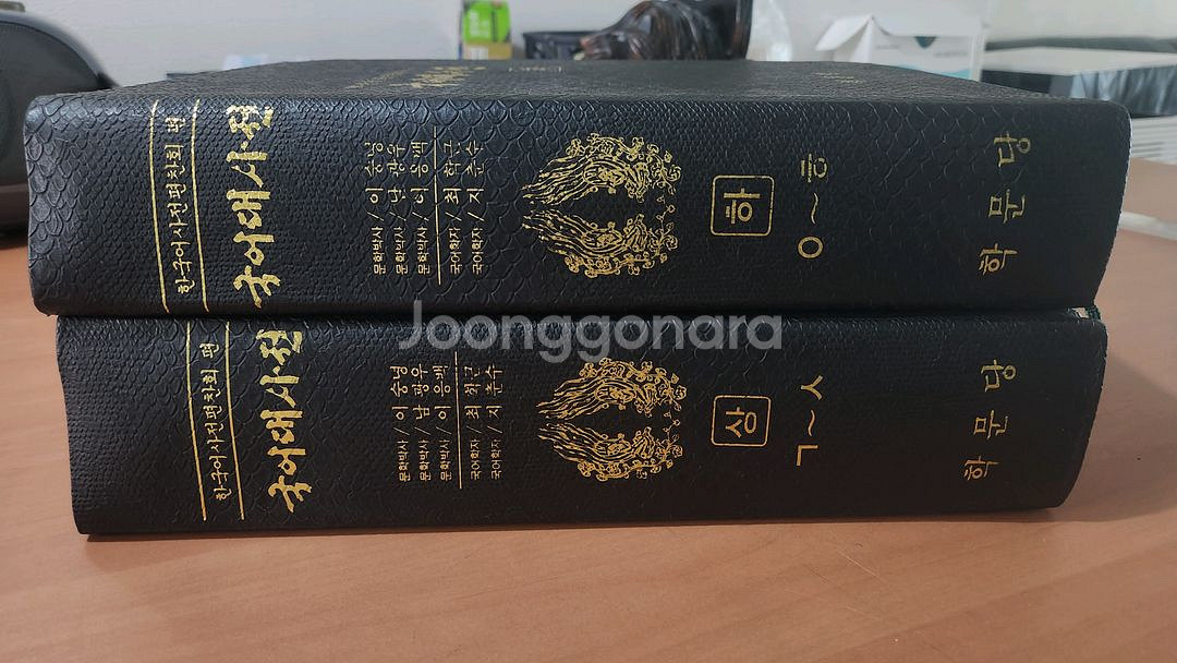 학문당 한국어사전편찬회 89 맞춤법 국어대사전 상급--1