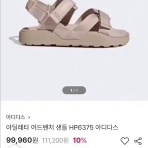 아디다스 아딜레타 샌들 슬리퍼 사이즈275 새제품