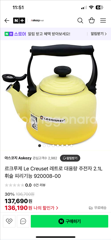 르크루제 le creuset 쉬폰핑크 주전자--2