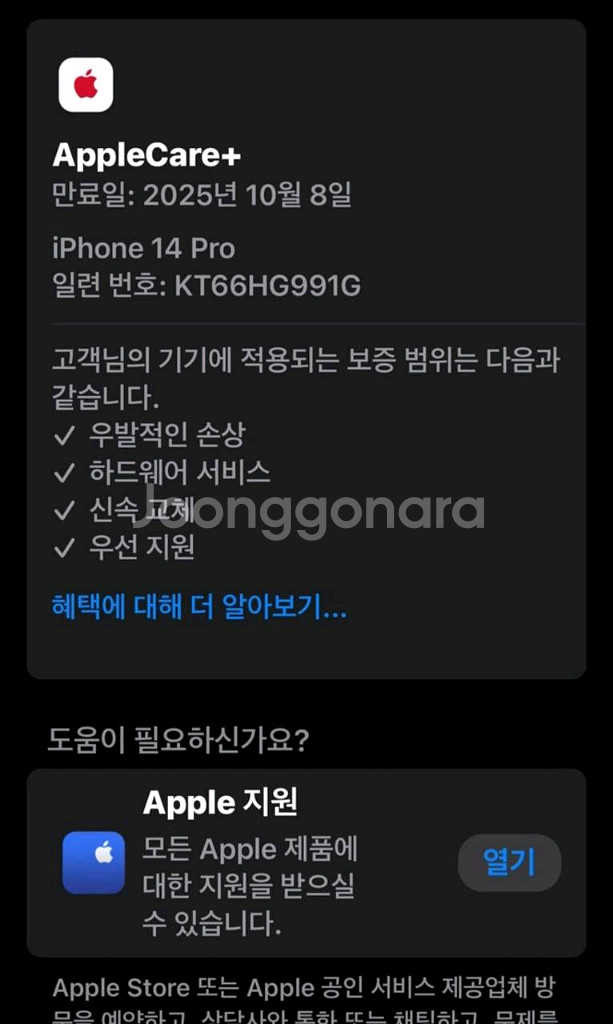 아이폰 14 Pro 256 팝니다(애플케어 잇음)--4
