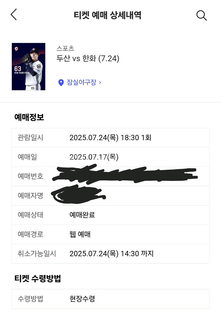 7/24 두산 vs 한화 317블럭 단석 정가양도--0