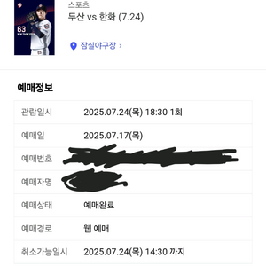 7/24 두산 vs 한화 317블럭 단석 정가양도
