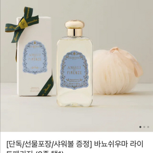산타마리아노벨라 로사노벨라 바디워시(+샤워볼)