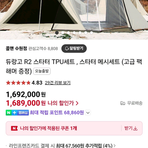 듀랑고R2텐트+전용월+TPU패널창+사이드메시스크린+