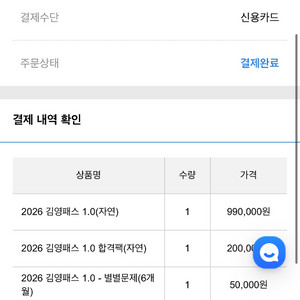 김영패스 자연계 완전 양도 (교재 있습니다)