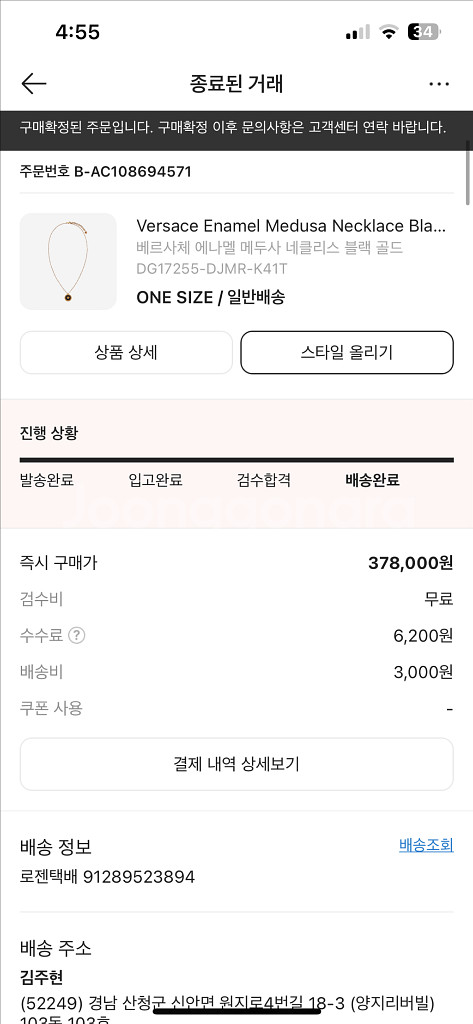 베르사체 금 목걸이--3