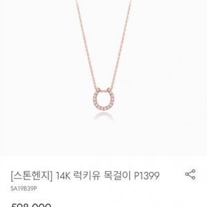 스톤헨지 럭키유 목걸이