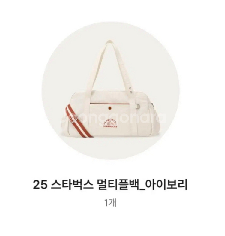 스타벅스 라코스테 멀티플백 아이보리 삽니다--0