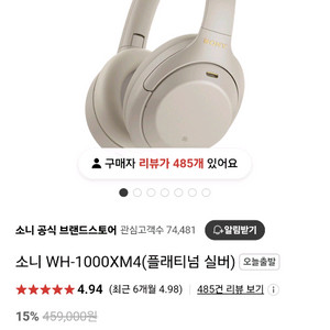 소니 노이즈캔슬링 WH1000 XM4