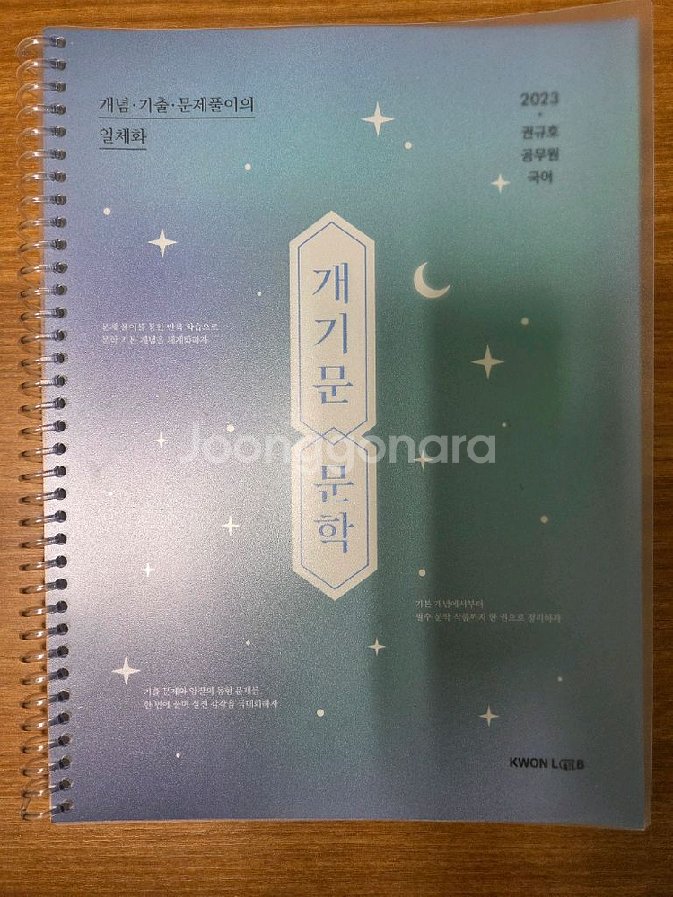 2023 개기문 문학--0