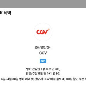 CGV영화예매 1개