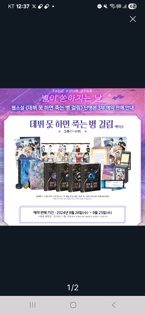 구해요))데못죽 3부 단행본 손편지 한정판 이미지