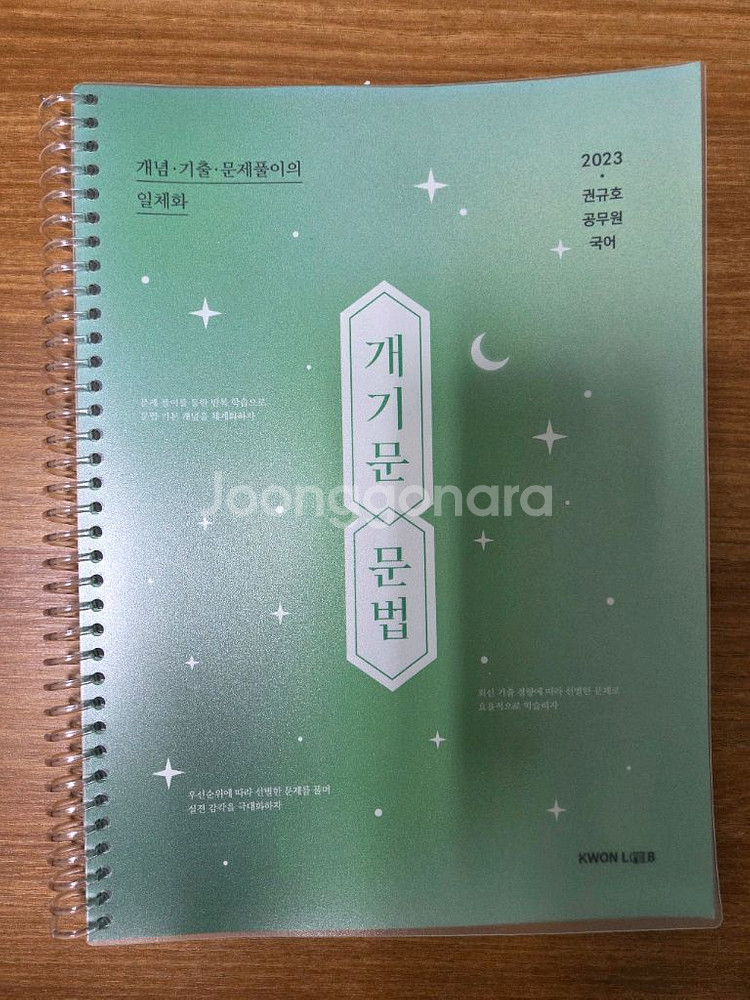 2023 개기문 문법--0