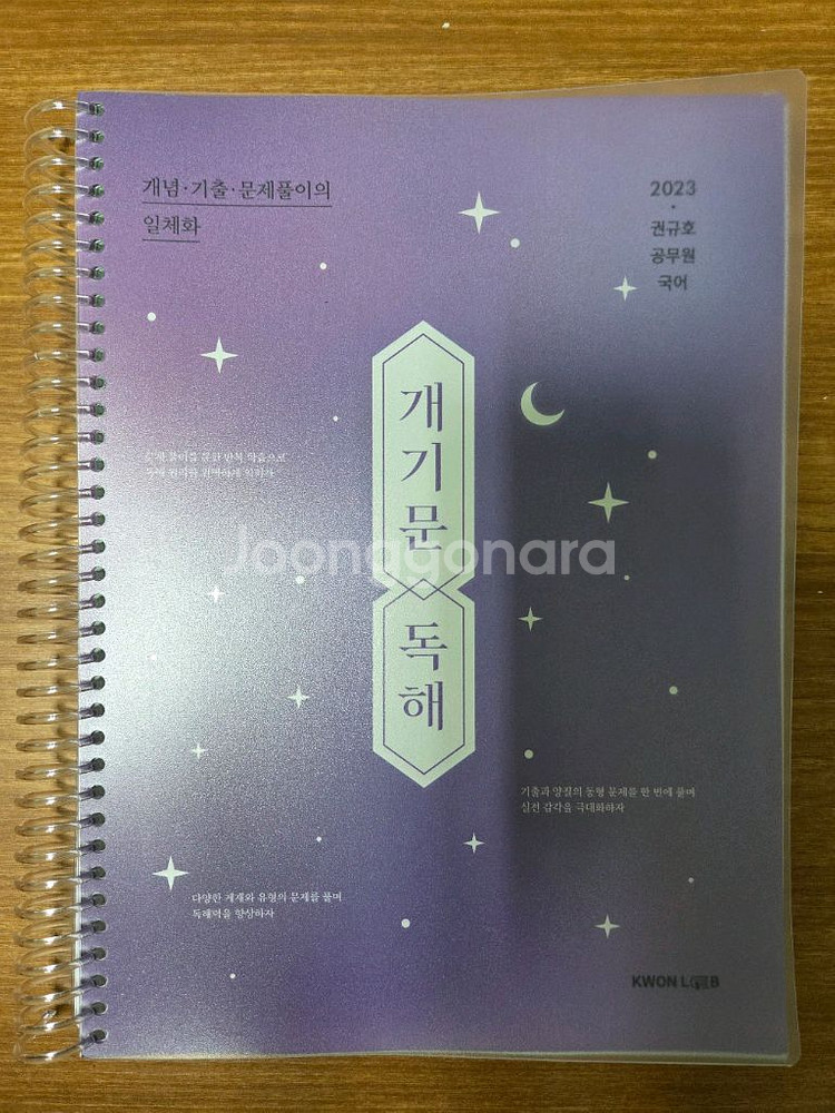 2023 개기문 독해--0