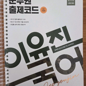 2025 이유진 군무원 출제코드
