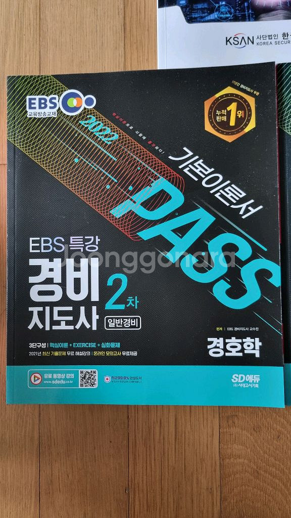 경비지도사 이론서 2권 일괄--0