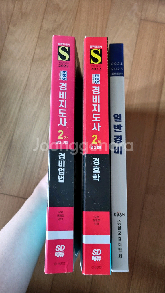 경비지도사 이론서 2권 일괄--2