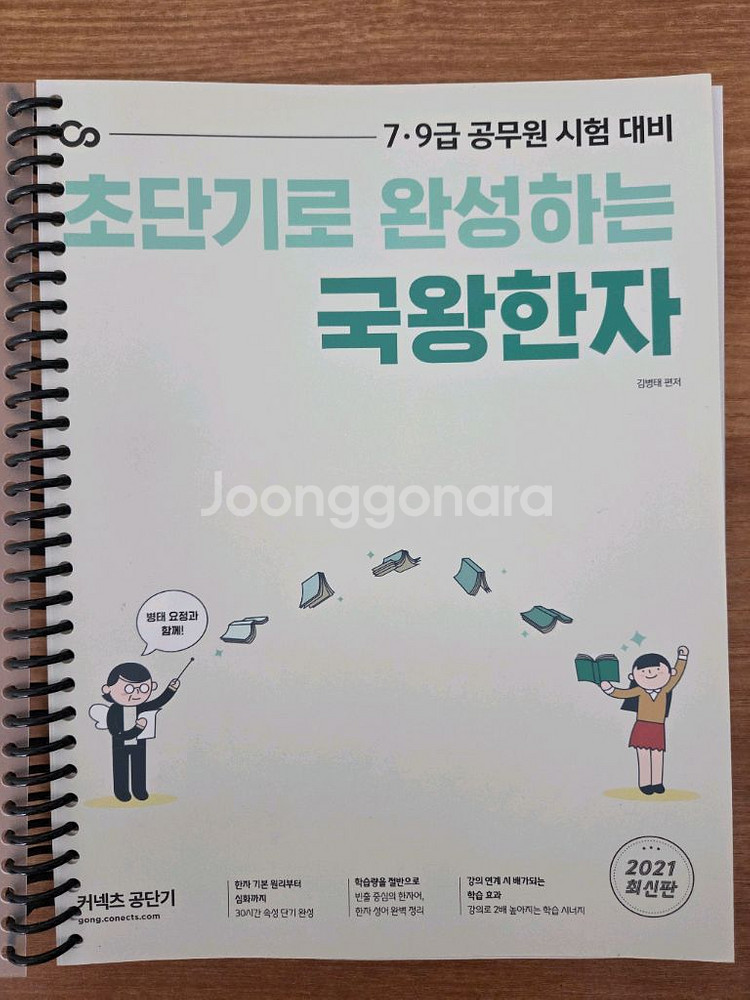 군무원준비 국왕한자--0