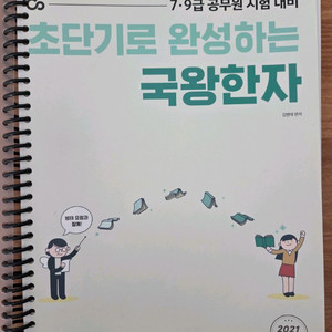 군무원준비 국왕한자