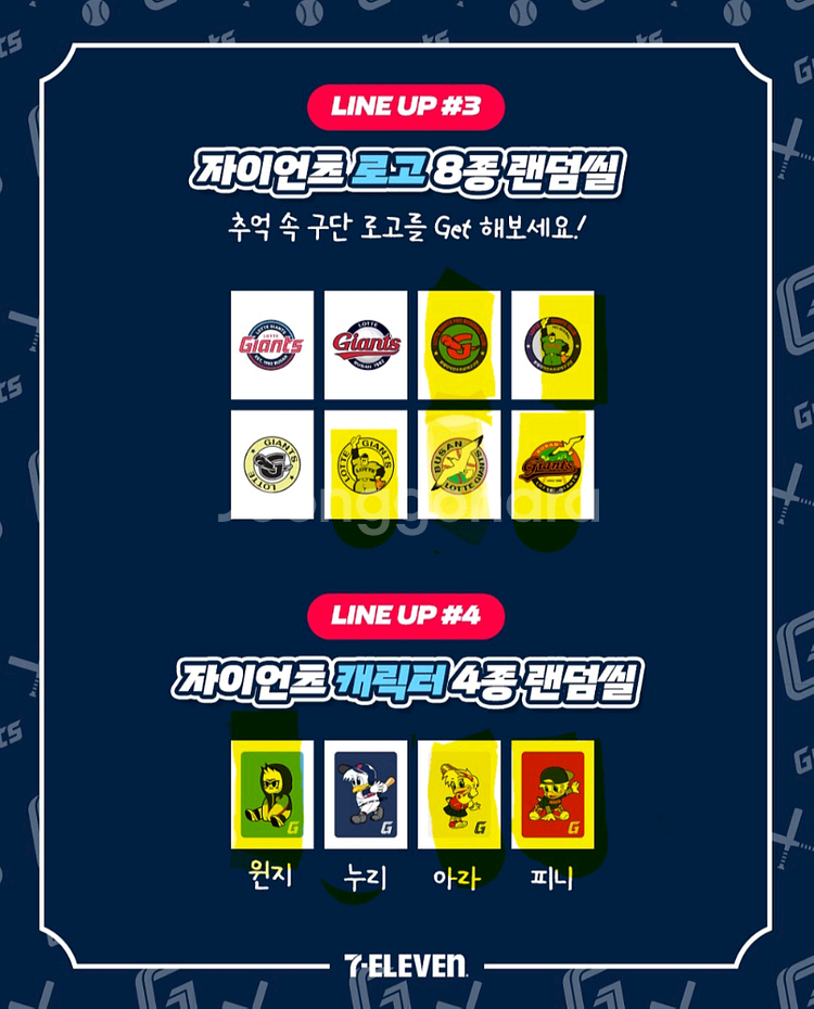 롯데자이언츠 띠부씰 판매-3천~2만--1