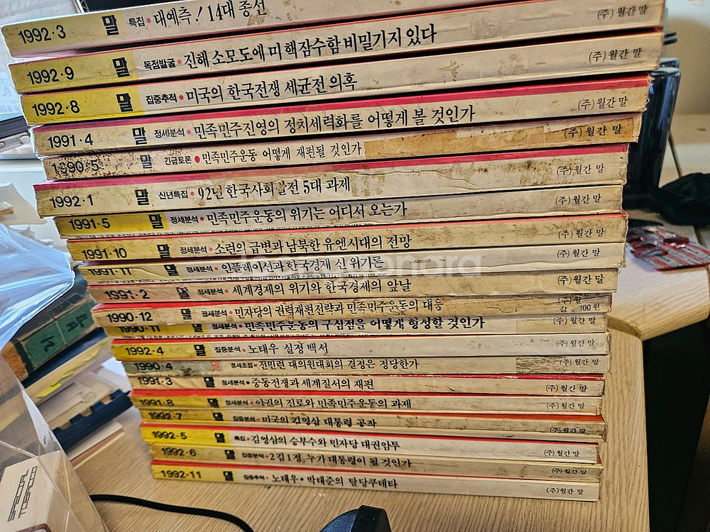 월간 말 90년대 잡지 20권--0